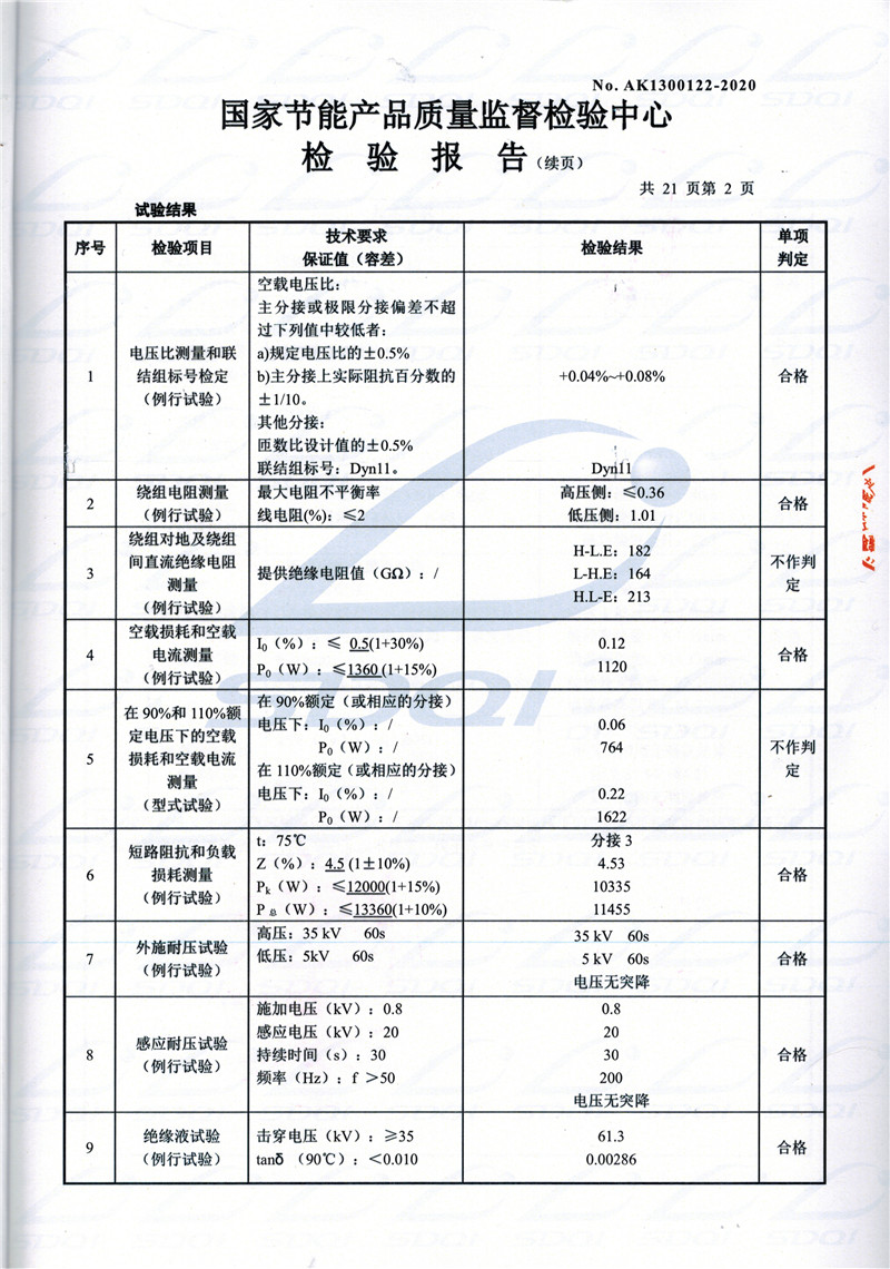 高低压试验报告-S11-1250商都商都商都油浸式变压器-2.jpg